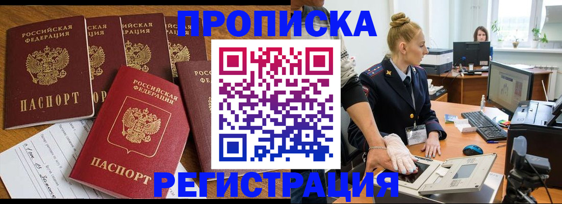 прописка в Алдане