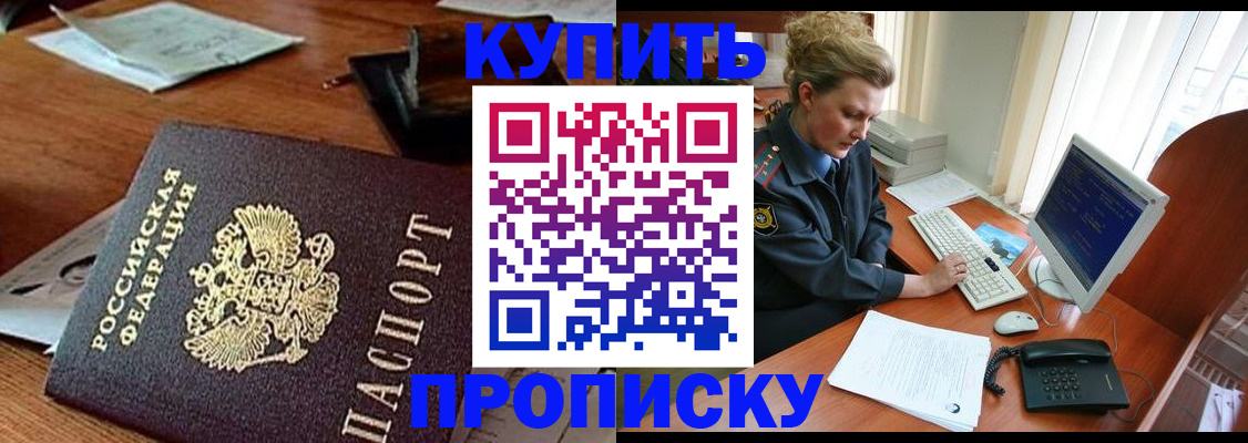 временная прописка в Алдане